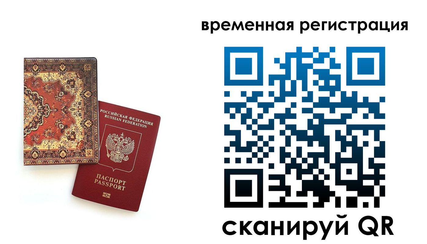 временная регистрация адрес в Богородске