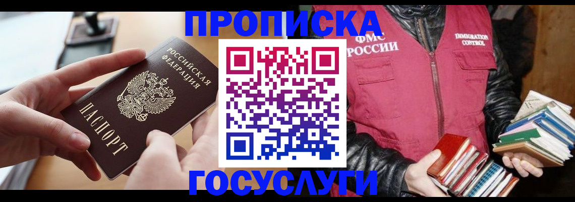 прописка паспорт в Богородске