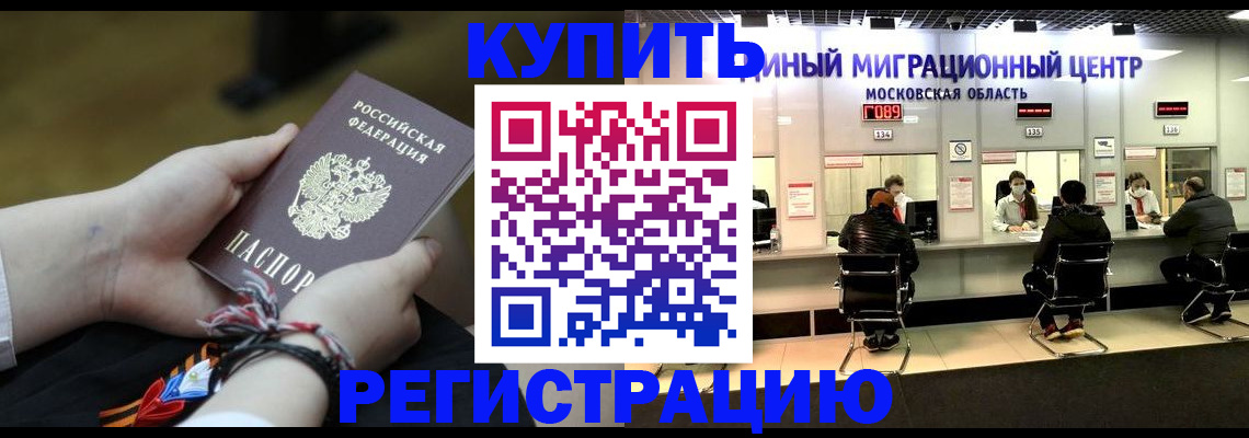 временная регистрация для школы в Богородске