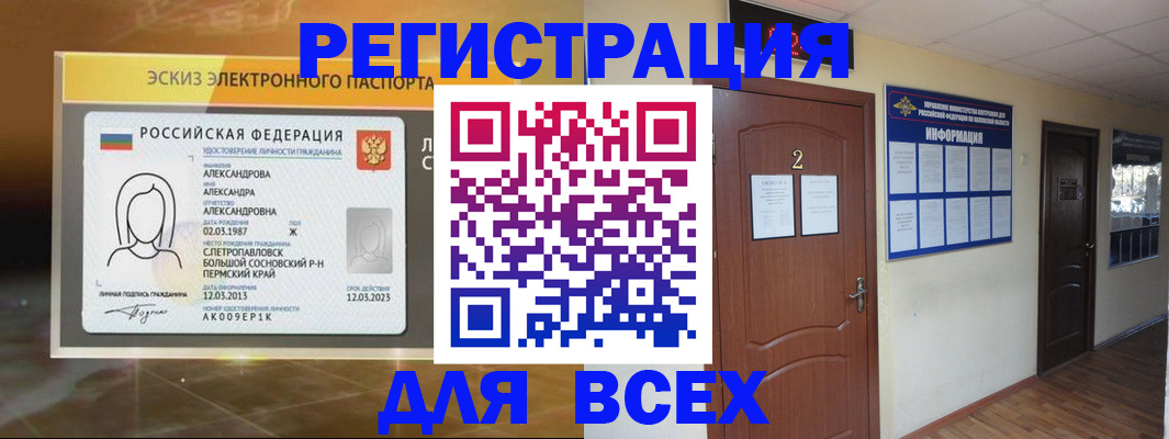 временная регистрация для школы в Богородске