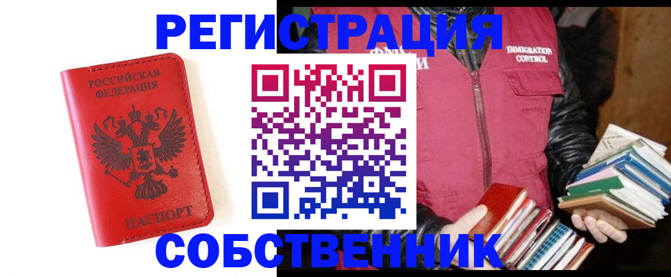 временная регистрация в квартире в Богородске