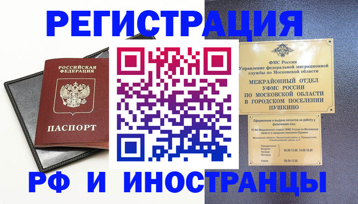 прописка в квартире в Богородске