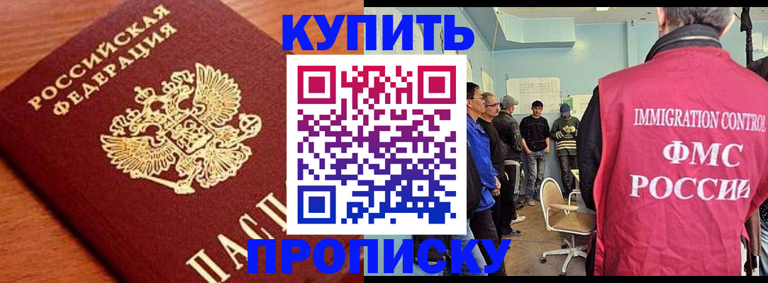 прописка регистрация в Богородске
