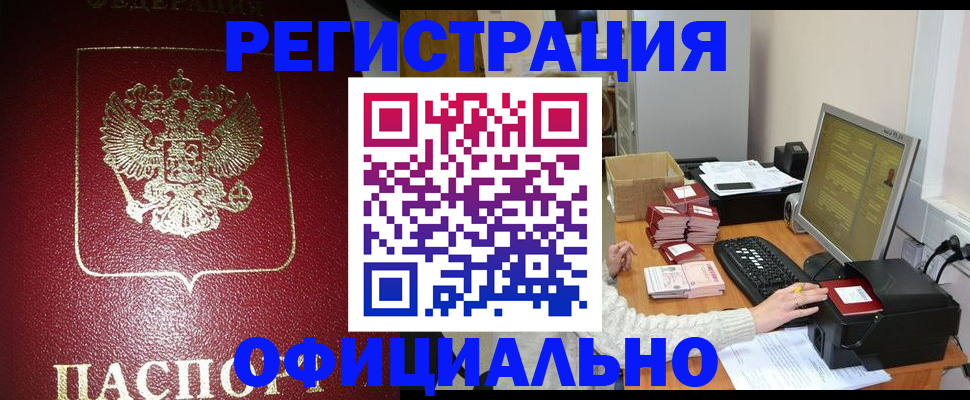 прописка законно в Богородске