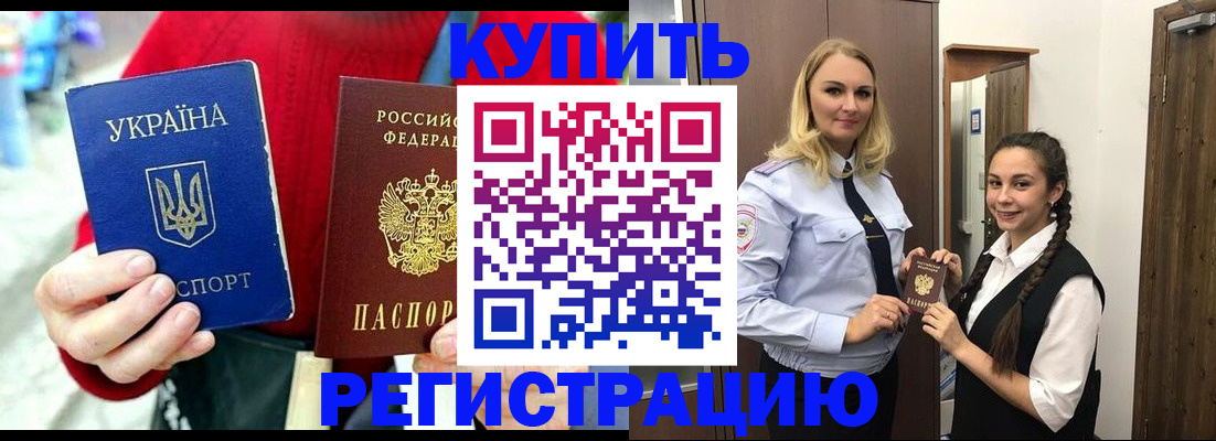 прописка в Богородске