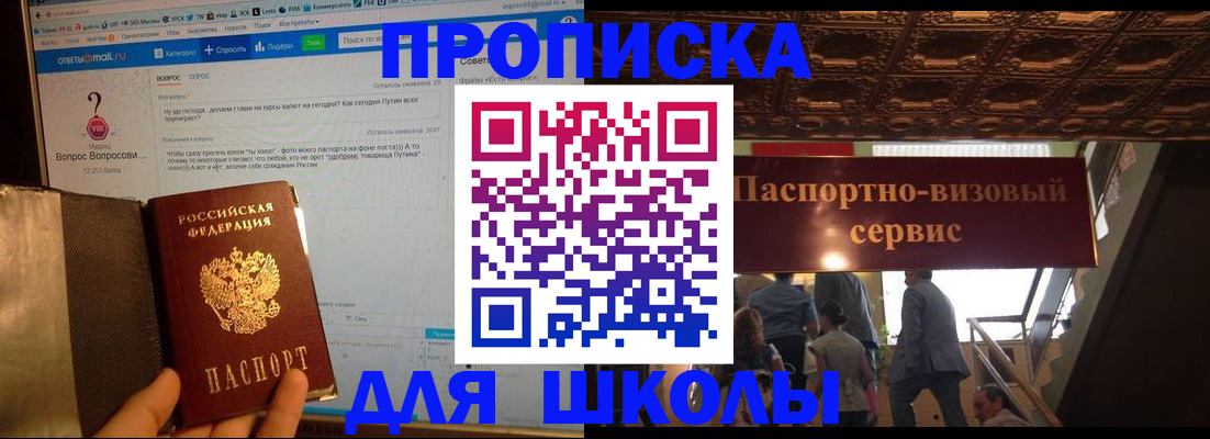 прописка в Богородске